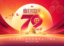 佛山市順德區(qū)德愷機(jī)械有限公司祝大家國慶節(jié)快樂!