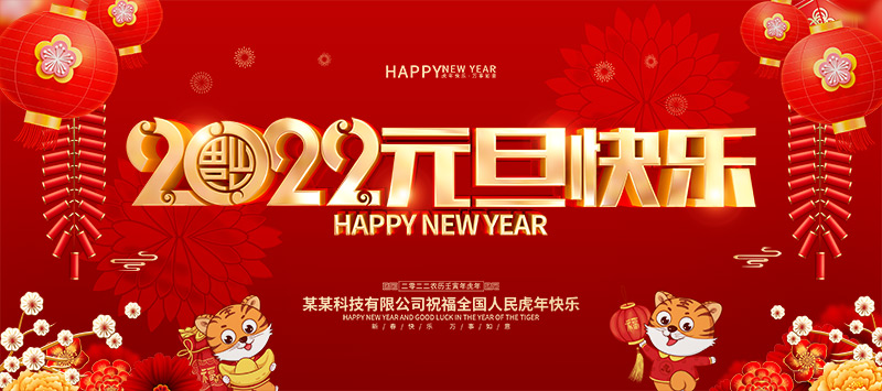 德愷機械全體員工祝福大家2020元旦快樂！